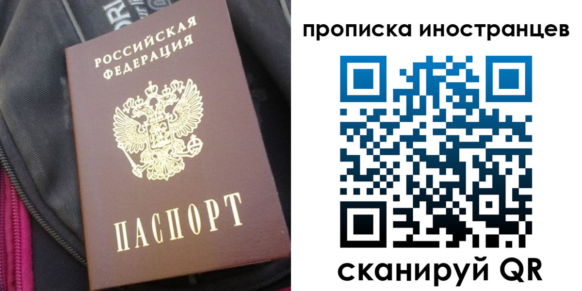 прописка регистрация в Омске